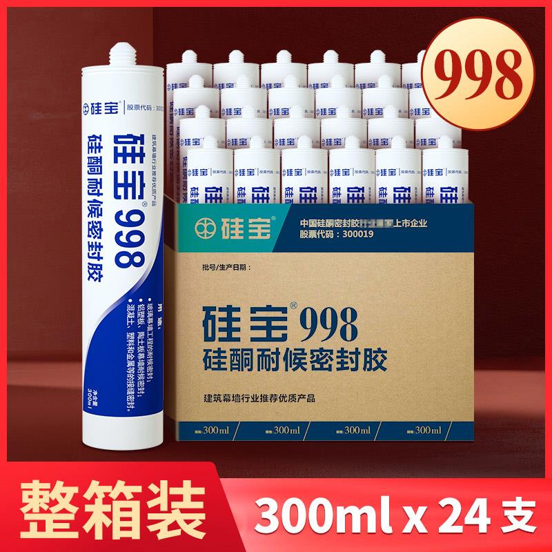 【整箱】硅宝998硅酮耐候玻璃胶阳光房幕墙防漏防裂密封胶