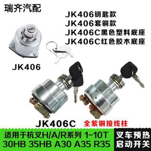 烟斗开关 通用406汽车货车农用车点火开关预热启动起动开关套筒式