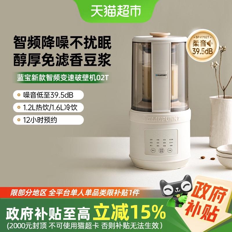 【国补15%】蓝宝破壁机豆浆机家用全自动智频变速