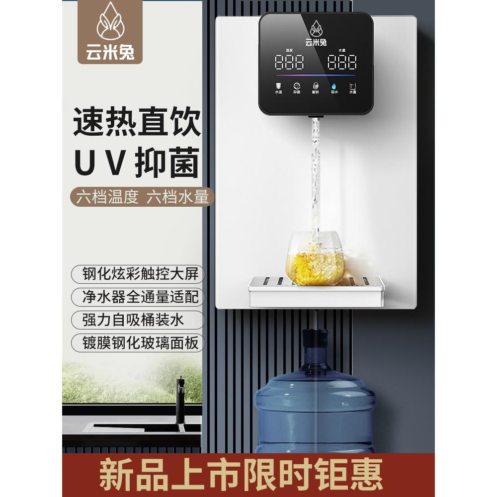 管线机家用壁挂式直饮机智能即热杀菌调温无胆自吸下置水桶饮水机