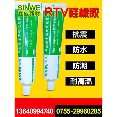 SINWE388阻燃密封胶电子线路板元件固定阻燃绝缘密封防震防水胶