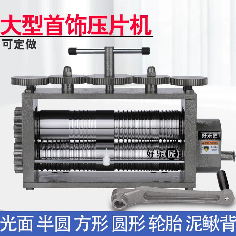首饰压片机大型省力款金属压条机黄金压线机压圆整形机打金工具