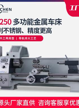 同琛TC250多功能微型仪表金属木工小机床220v 家用车床木工功能