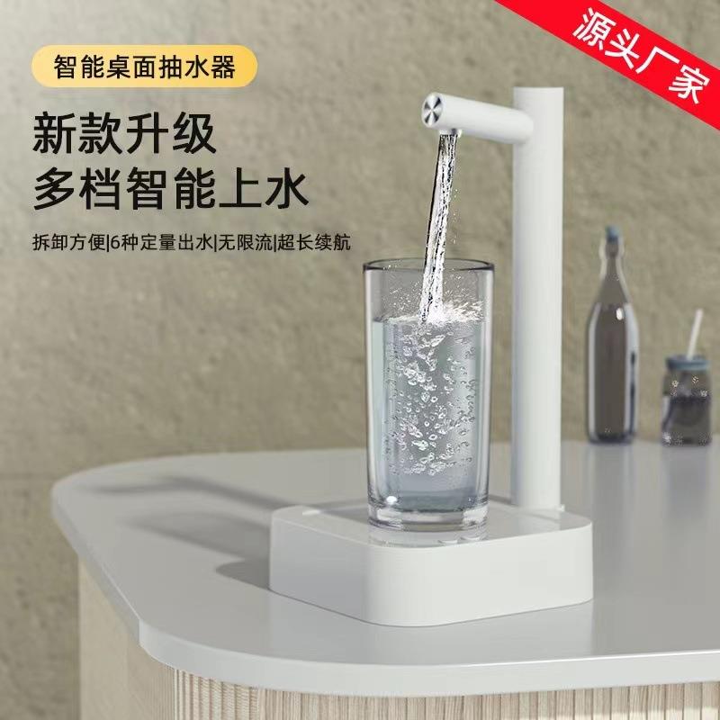 桶装水电动抽水器纯净矿泉水商用家用饮水机自动上水器桌面抽水器