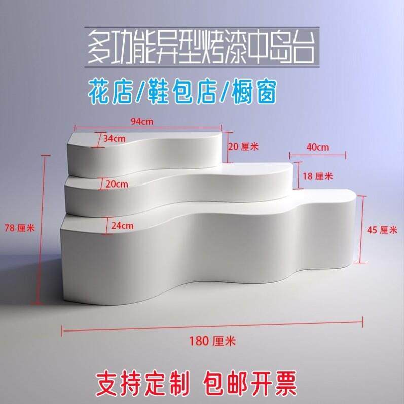 烤漆桌子M型现代极简鲜花店异形中岛柜流水台鞋包展示台陈列架S形