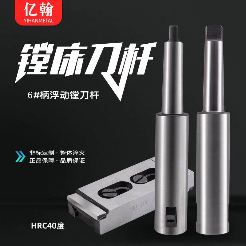 莫氏锥柄镗床刀柄/可调节浮动镗刀杆6号柄*直径30-80*420 520 620