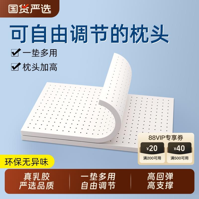 乳胶枕头垫片枕芯加高加厚增高超薄低矮橡胶儿童平枕2cm可调节1cm