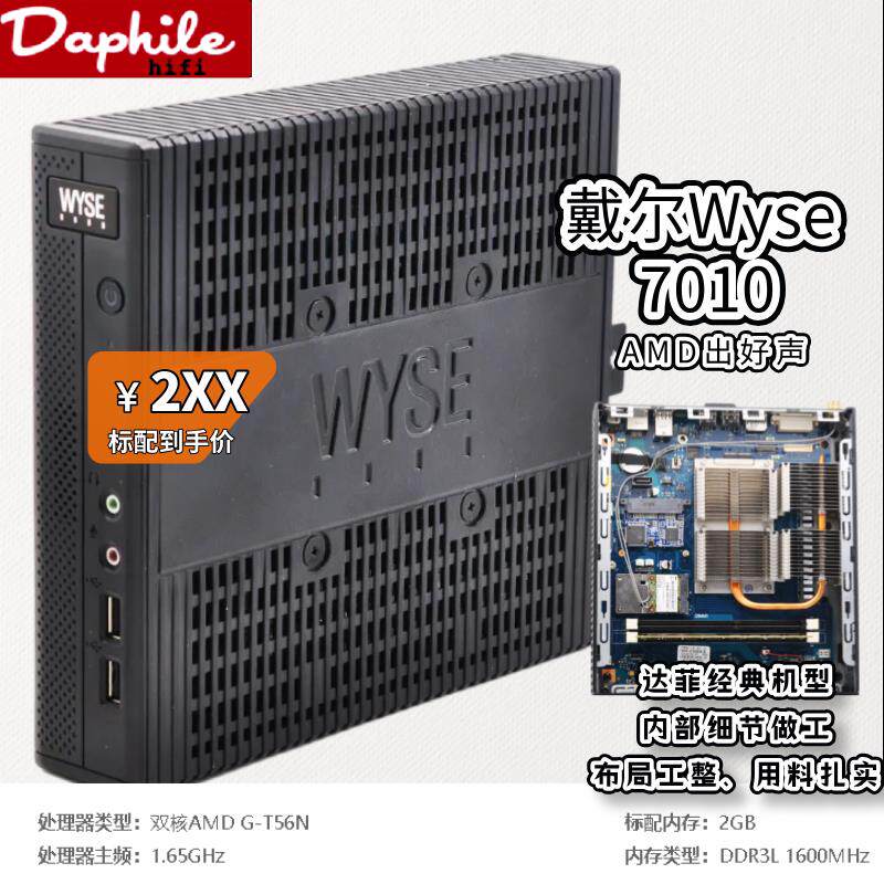 达菲主机数播转盘戴尔WYES 7010配解码器小尾巴AMD双核桌上型电脑