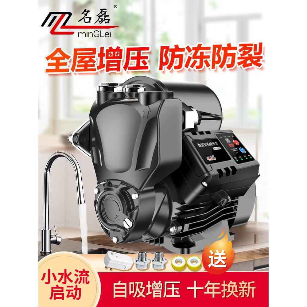 名磊家用自吸泵220v全自动静音增压自来水加压变频防冻小型抽水机