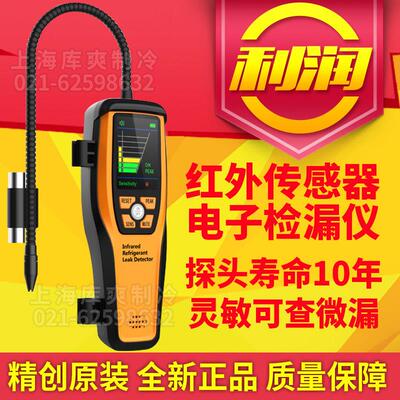 精创ILD-200汽车修空调雪种制冷剂冷媒测漏查漏红外检漏仪R600/32