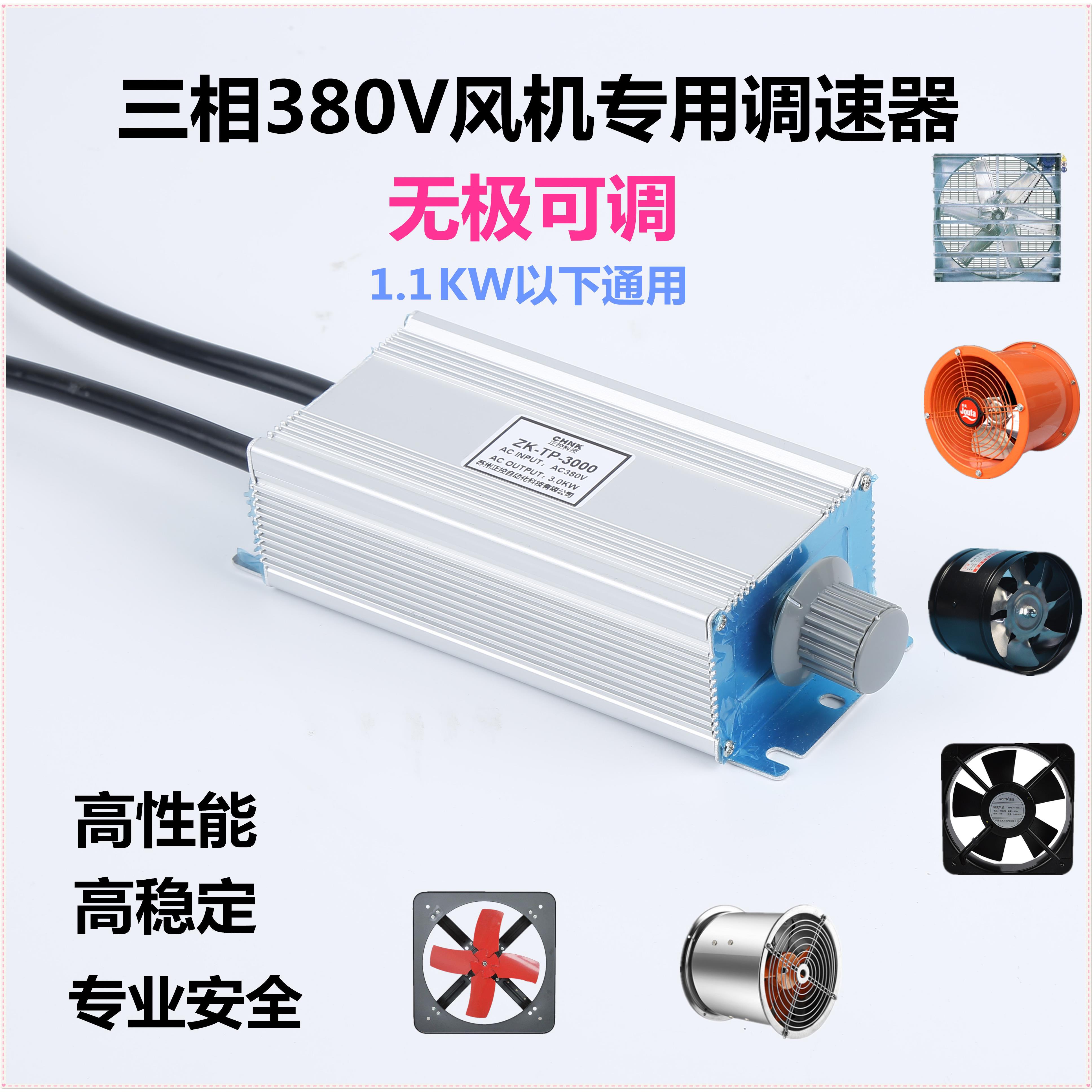 三相380V风机风扇电机马达变频调速器控制器开关轴流风机负压风机