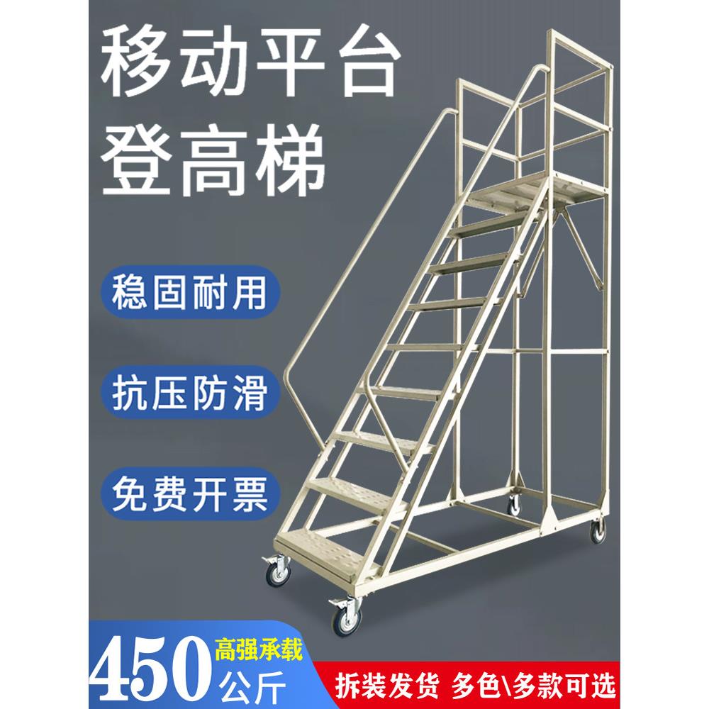 仓库登高梯搬取货车带轮子阁楼可拆卸平台作业台阶式移动登高梯子