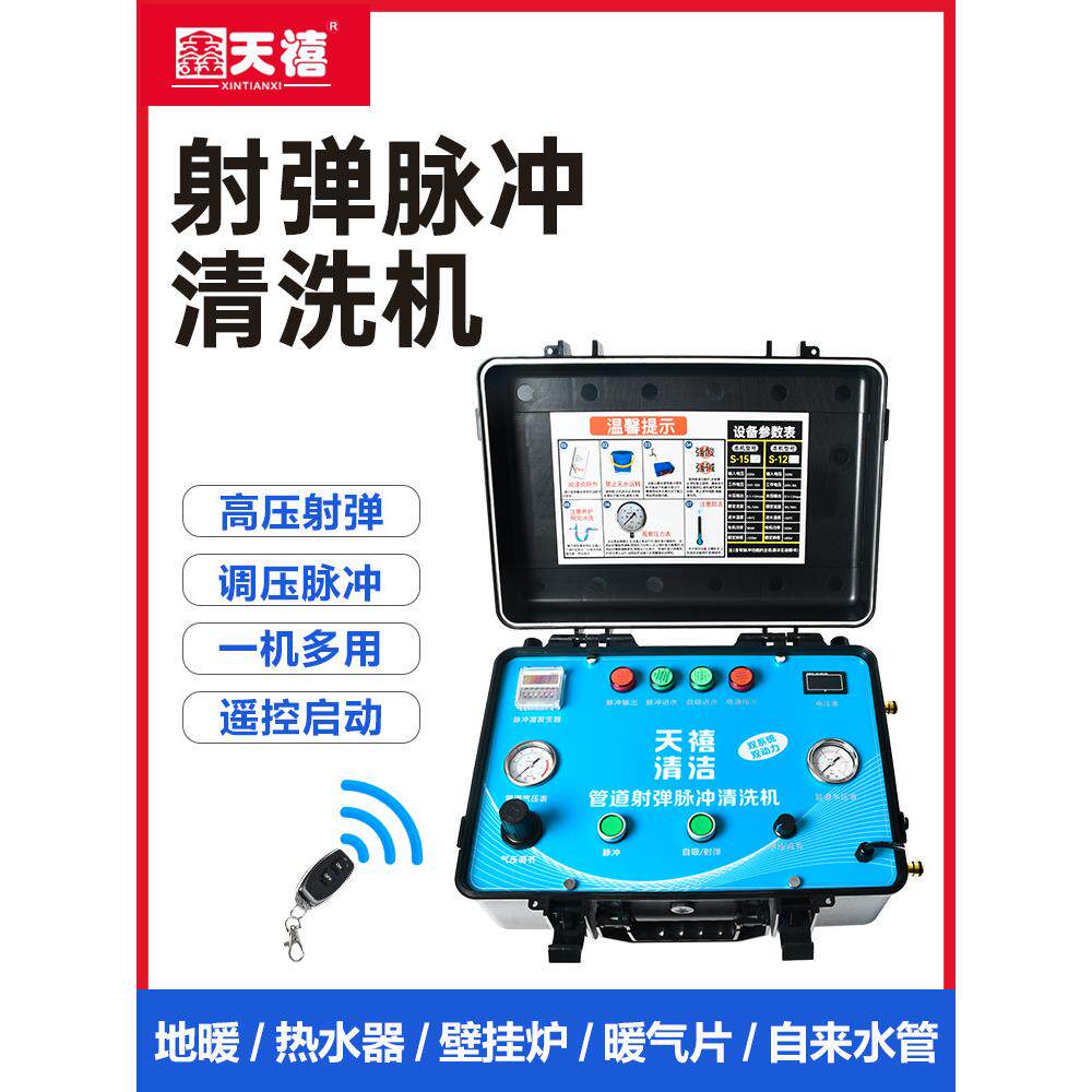 地暖射弹自动脉冲清洗一体机地热自来水管道热水器多功能专用设备