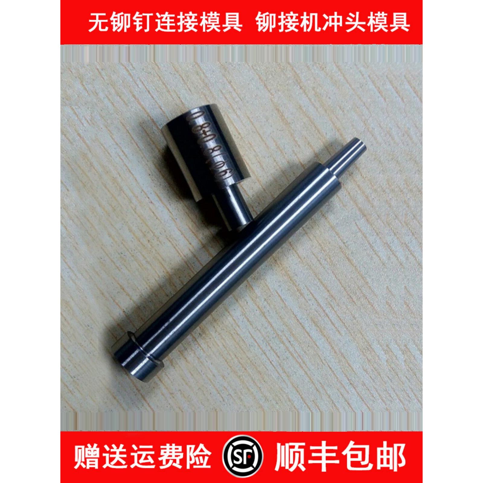 板材铆接模具 无铆钉连接机模具 压铆机模具 冲头和下模 TOX模具