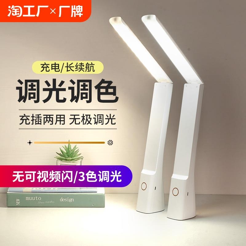 小台灯学习专用学生宿舍护眼灯书桌充电式便携折叠卧室床头灯阅读