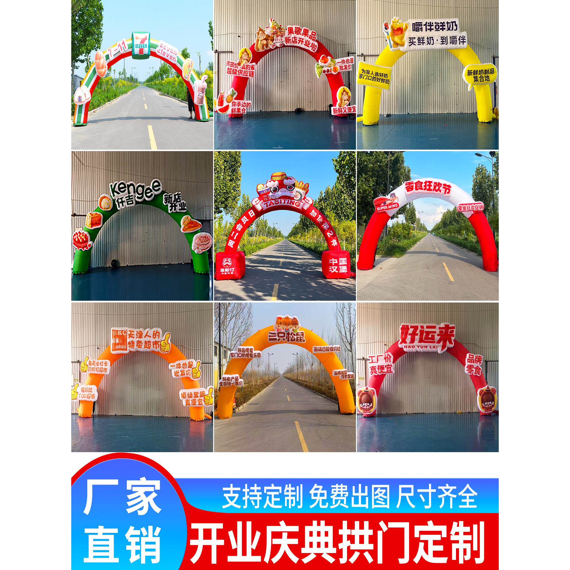 零食充气拱门开业庆典活动定制赵一鸣市集卡通气模大型商场彩虹门