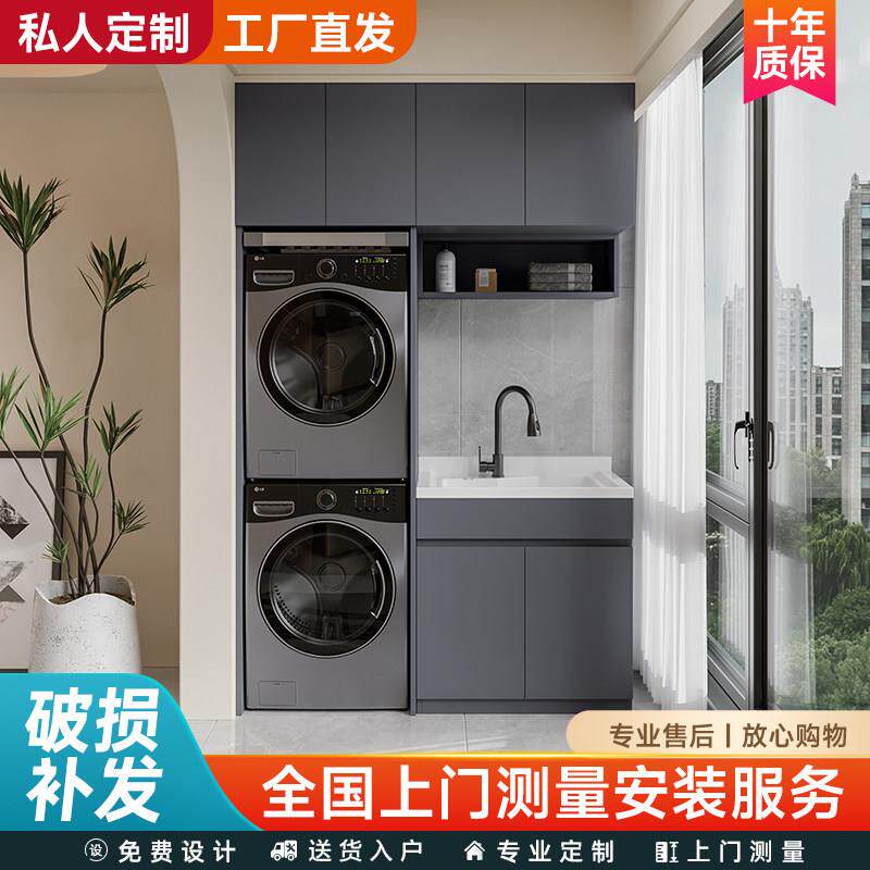 全蜂窝铝阳台柜洗烘套装一体柜双洗衣柜带搓板上下叠放储物柜定制