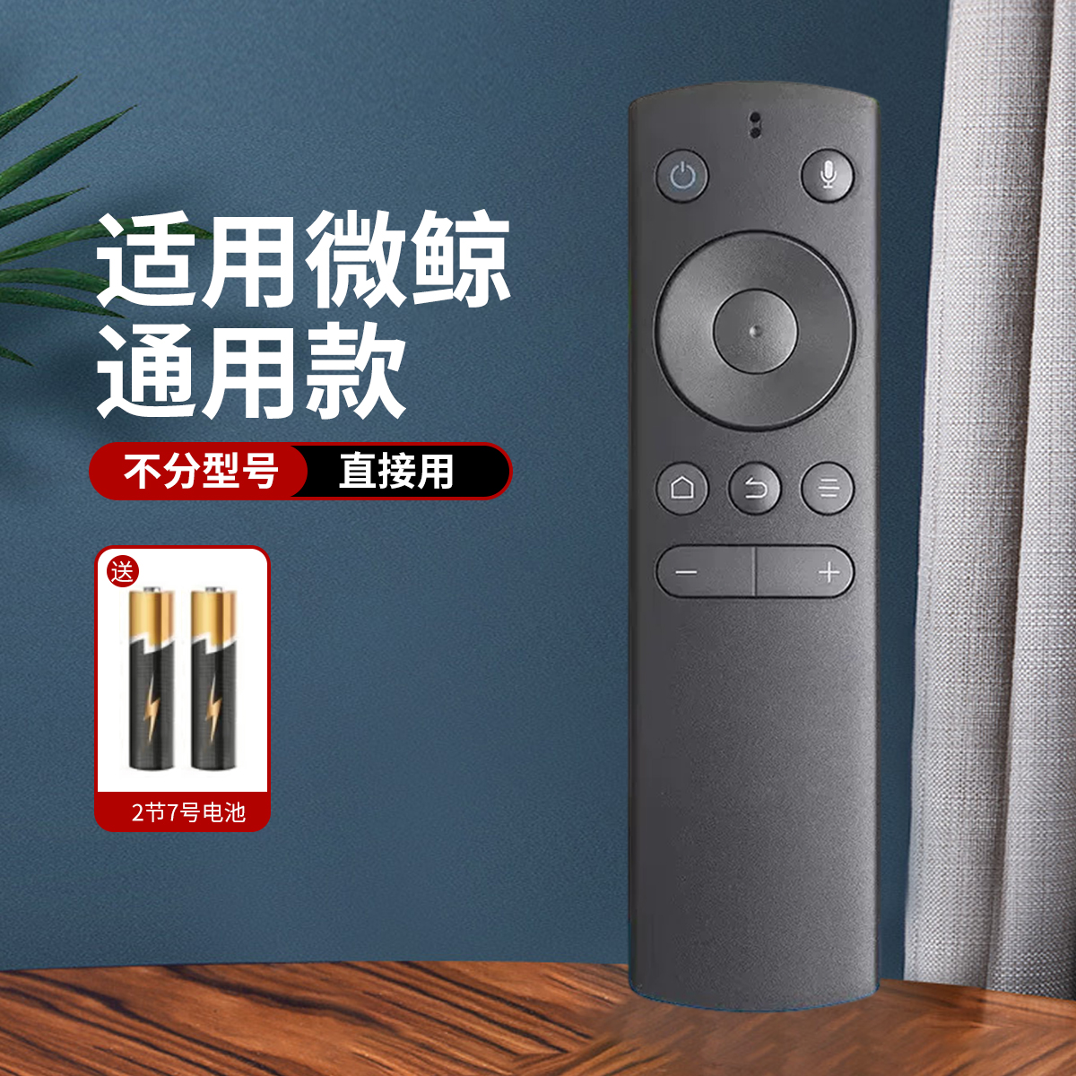 适用于微鲸智能网络电视机红外蓝牙遥控器W32H W43/40F K32/40W