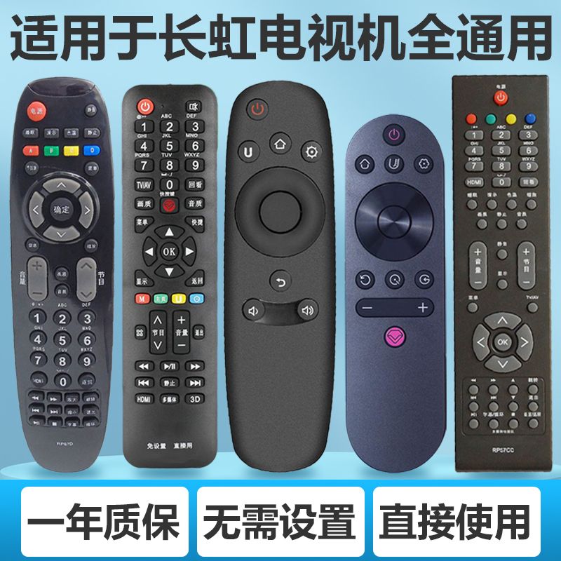 长虹电视遥控器红外蓝牙遥控器