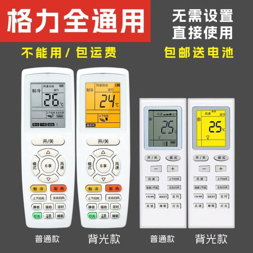 格力空调遥控器万能通用