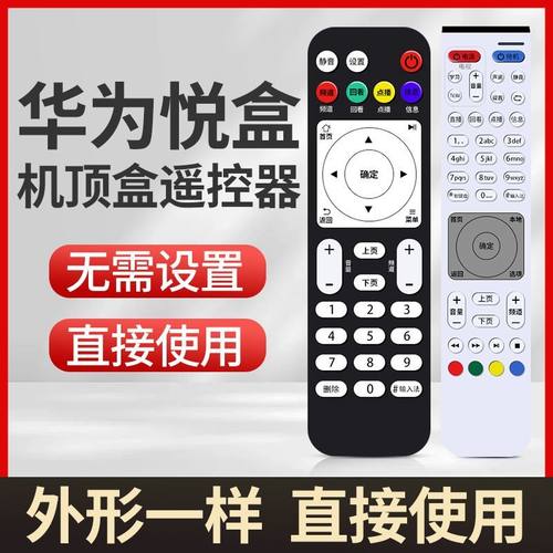 华为机顶盒红外遥控器
