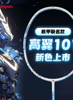 薰风羽毛球拍高翼101全碳素纤维超轻K520pro机甲男女专业熏风正品