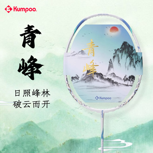 熏风青峰羽毛球拍进攻超轻高颜值