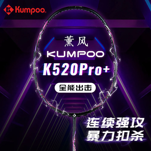 薰风k520Pro+羽毛球拍