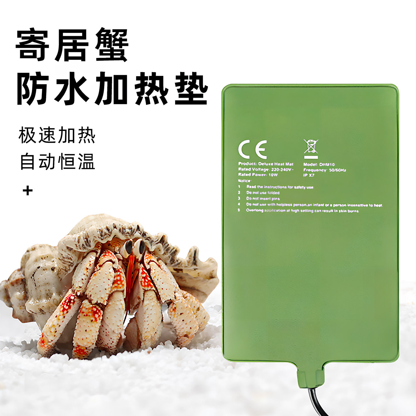 寄居蟹保温加热垫～爬宠专图片