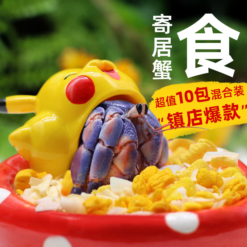 陌派寄居蟹冻干粮零食～粮食零食专用鱼虾干椰子片小分装