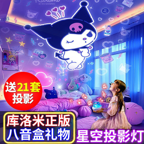 库洛米星空投影灯儿童生日礼物