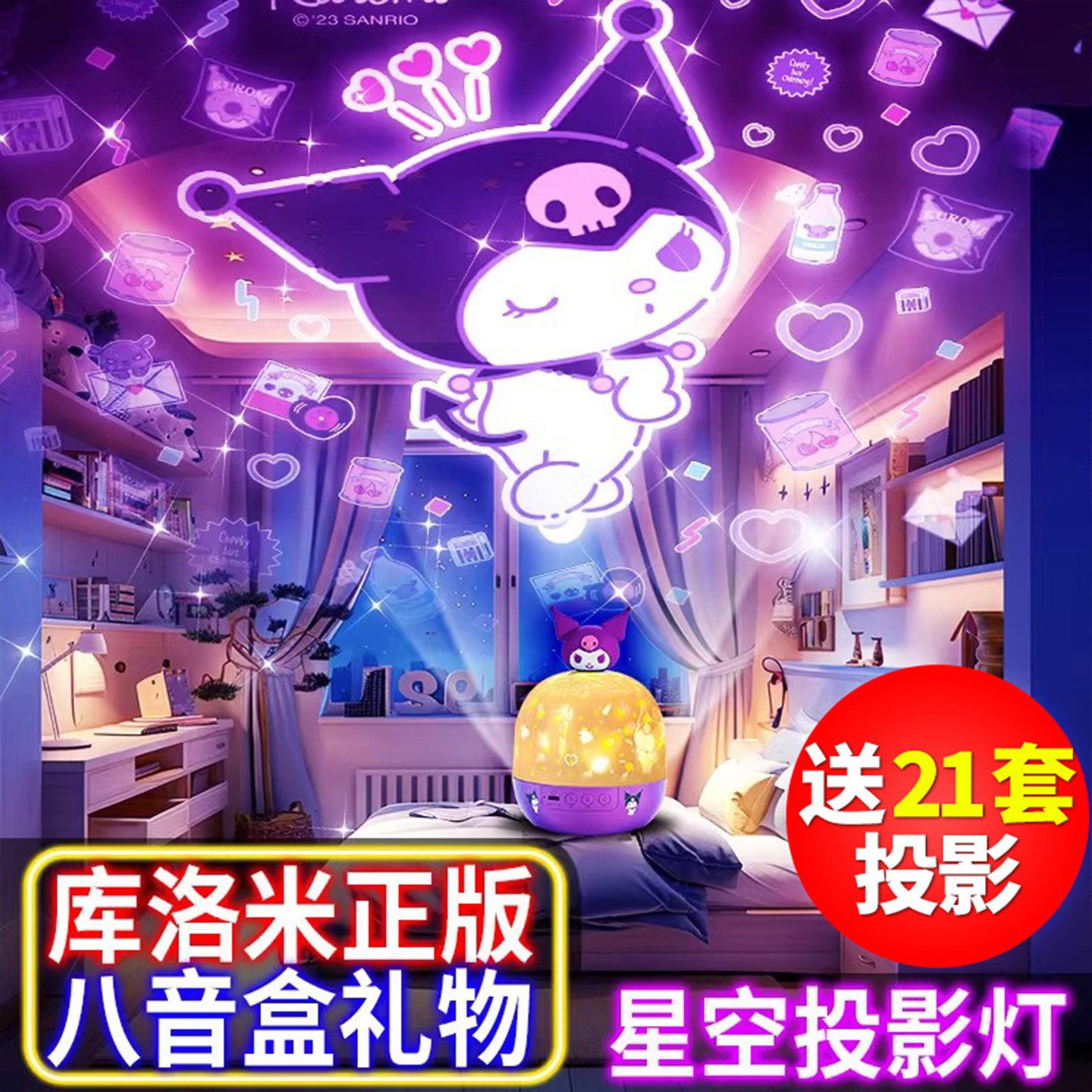 库洛米星空投影灯生日礼物小夜灯