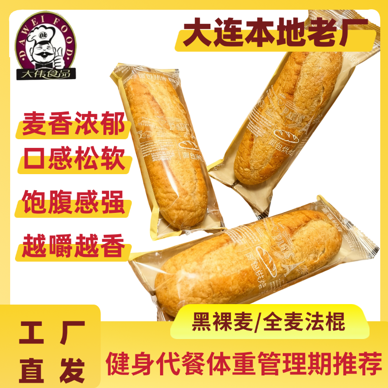 大伟食品法棍面包袋装代餐饱腹麦香浓郁独立包装