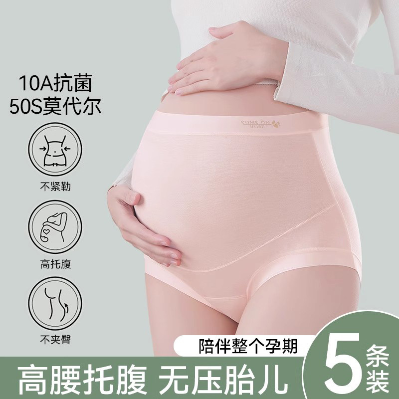 莫代尔孕妇内裤纯棉抗菌裆全棉2025新款高腰托腹怀孕早中晚期专用,女士内衣/男士内衣/家居服,平角裤,淘宝优惠券,粉丝福利购,淘宝优惠卷