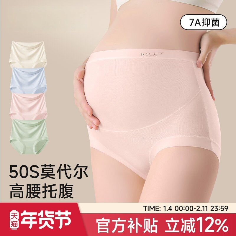 漫思宁莫代尔孕妇内裤纯棉全棉裆怀孕早中晚期产后专用抗菌短裤,女士内衣/男士内衣/家居服,平角裤,淘宝优惠券,粉丝福利购,淘宝优惠卷