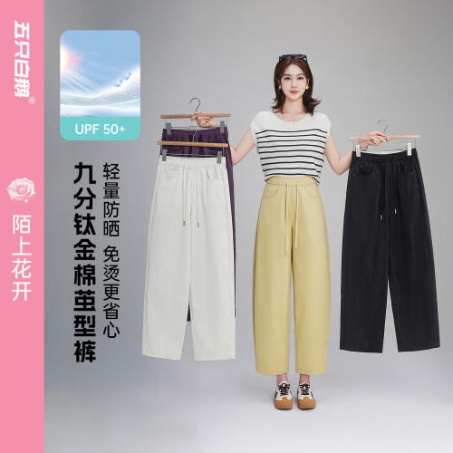 五只白鹅防晒高腰显瘦九分茧型裤