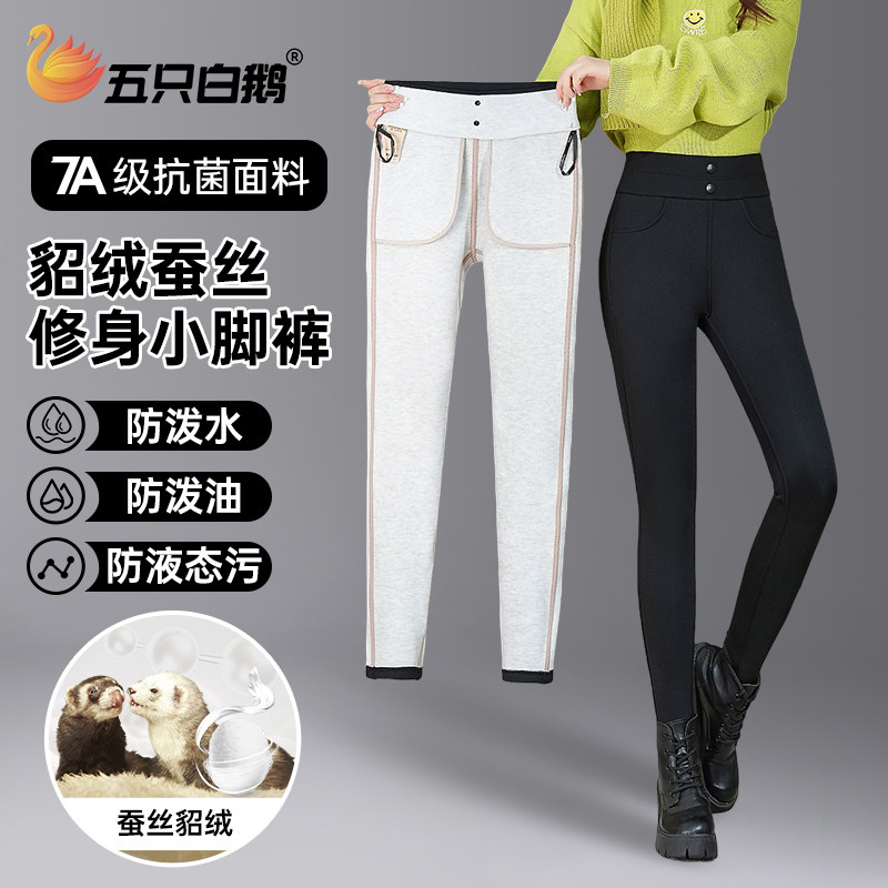 五只白鹅女士秋冬季貂绒蚕丝小脚裤加绒加厚高腰显瘦打底裤子,女装/女士精品,休闲裤,淘宝优惠券,粉丝福利购,淘宝优惠卷