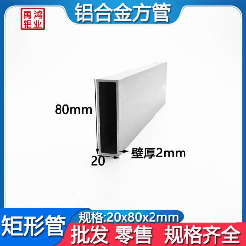 铝方管80*20*2mm铝方通烤漆白色20*80*2扁管硬质铝合金直尺铝靠尺