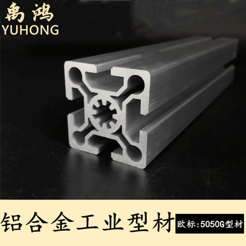欧标5050G工业型材铝合金框架流水线导轨滑道移门工业铝合金铝材