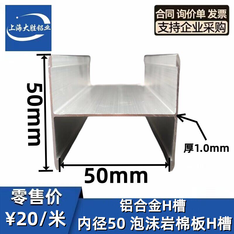 铝合金H型槽材52*50*1内径50mm净化房岩棉泡沫夹芯板包边条封边槽