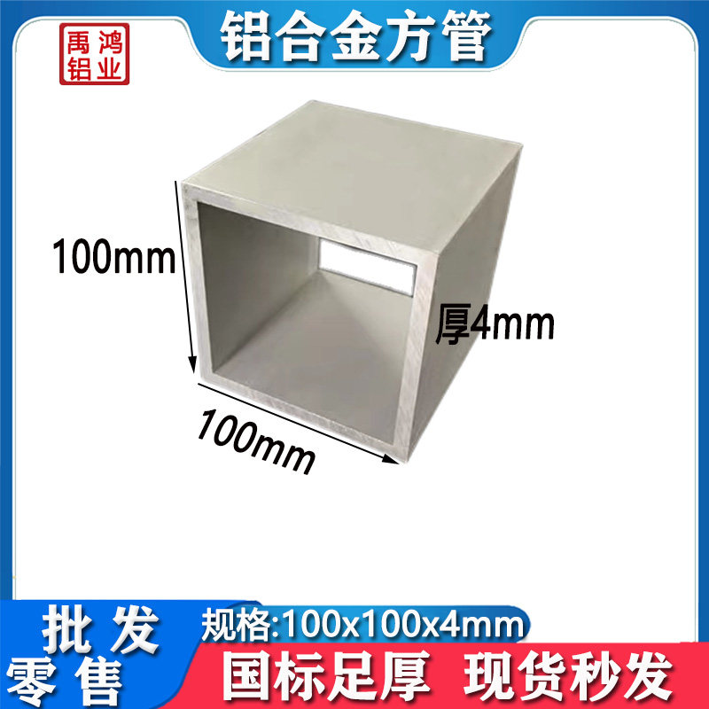 铝方管100x100厚度4mm银白氧化现货矩形管铝合金方通四方型铝型材