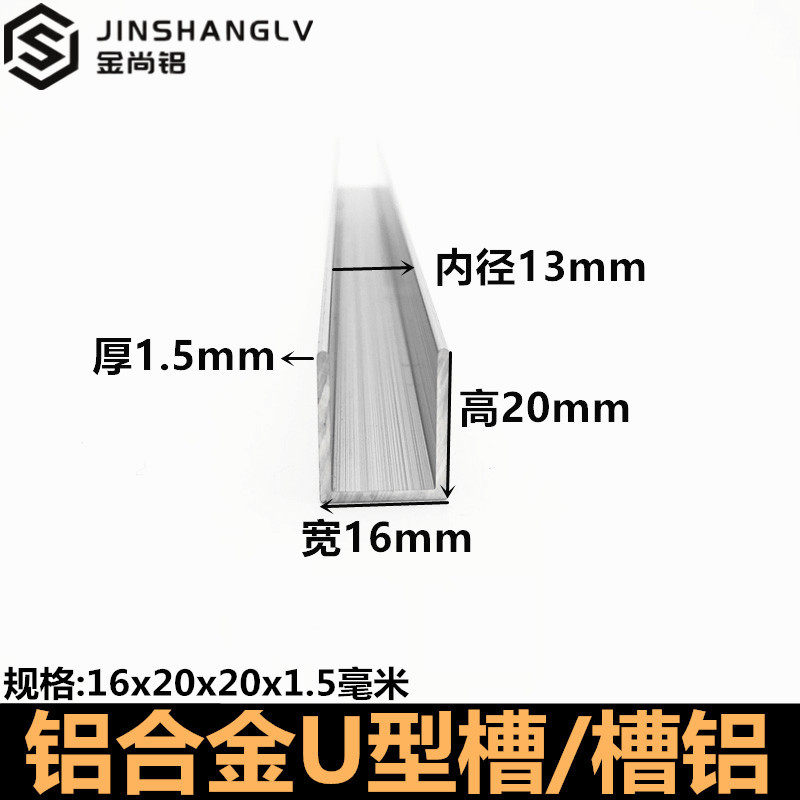 铝合金u型槽包边条16x20x1.5玻璃卡槽u型铝条槽铝合金型材U形槽铝