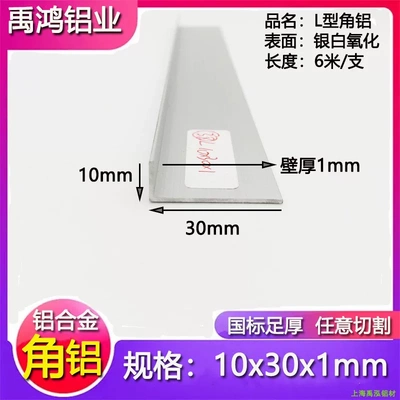 角铝30x10x1mm铝合金不等边角铝直角L型收边压 包边收口装饰铝条