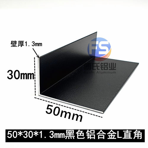 铝合金L型角铝50*30*1.3mm黑白烤漆直角收边压条7字收口装饰铝材