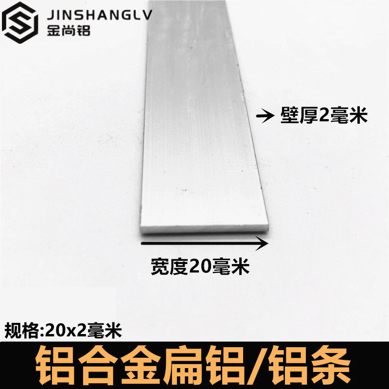 扁铝20x2mm铝合金型材方形铝条铝合金装饰条扁条实心收边铝条铝排