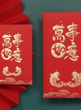 极速2025蛇年新年红包袋定制LOBGO印字定做个性创意通用万事如意