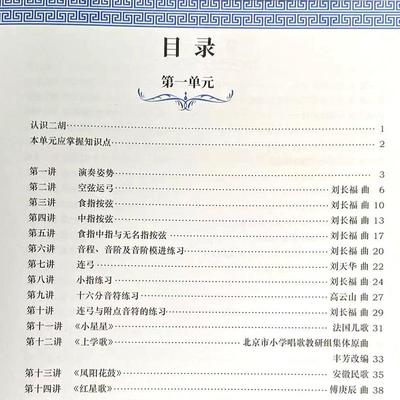 极速明泉二胡知i与行教学 二胡配件琴弦一付 影片教学扫码学习音
