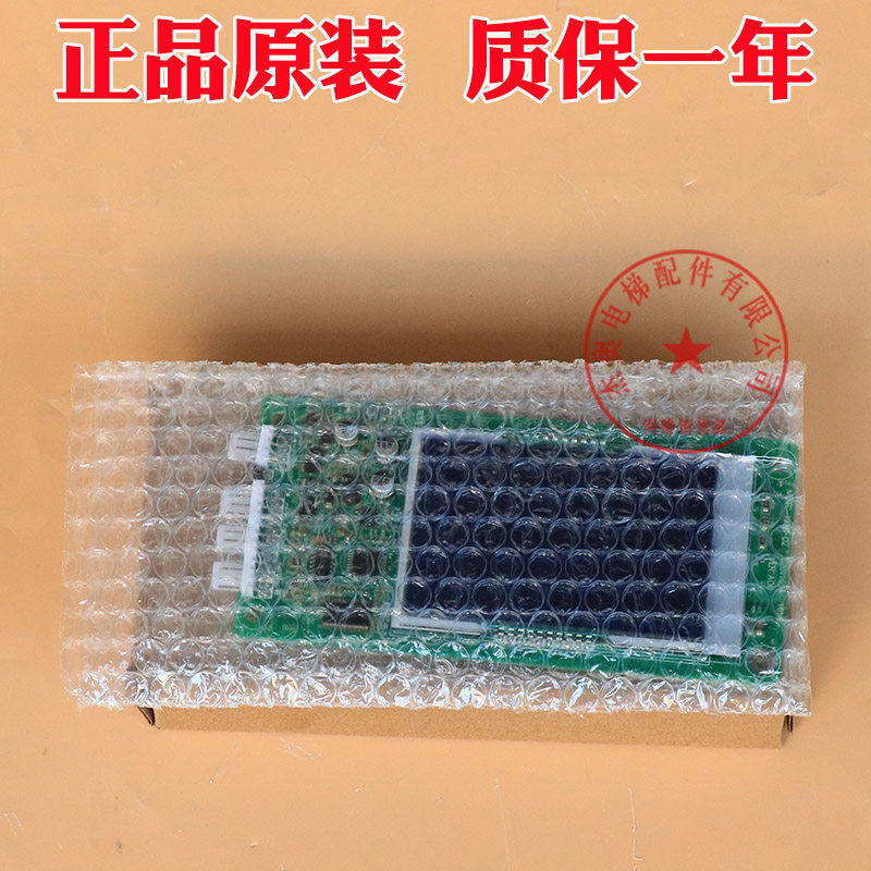 极速MCTC-HCB-nD2默纳克电梯液晶外呼显示面板楼层轿厢外招板VER:,电子元器件市场,PCB电路板/印刷线路板,淘宝优惠券,粉丝福利购,淘宝优惠卷