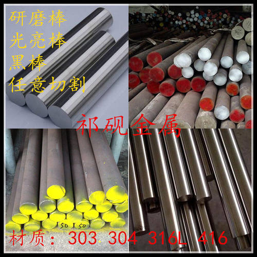 极速新品304不锈钢实心棒r不锈钢直条圆钢不锈钢光316L光亮棒303