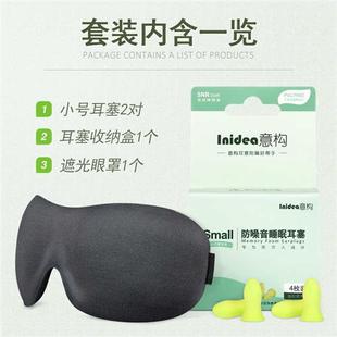 极速意构睡觉防噪音耳塞眼罩套装 D小耳道睡眠专用遮光隔音降噪二